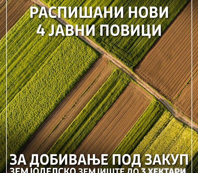  Ќе се дава под закуп земјоделско земјиште до три хектари во 34 региони, меѓу нив и во Струга и Охрид