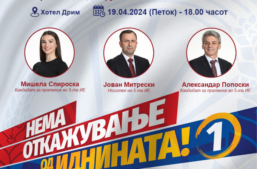  Денес Промоција на кандидатите за пратеници од Струга и носителот на 5-та ИЕ