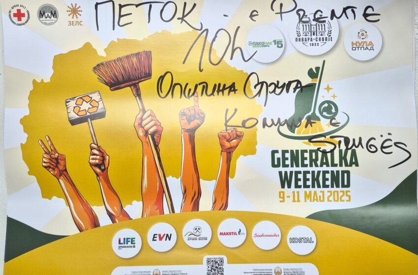  „Генералка Викенд“ во Струга,Охрид и Дебрца