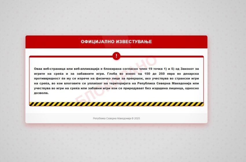 Меџити: Блокирани вкупно 226 страници за онлајн коцкање, новиот закон за игри на среќа ќе биде поригорозен