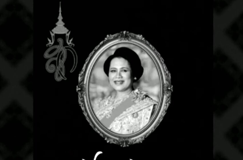  Почина кралицата мајка Сирикит на Тајланд, прогласена е едногодишна жалост