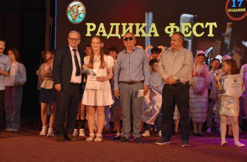  ФЕСТИВАЛОТ РАДИКА ФЕСТ 2026, ПРАЗНИК НА ДЕТСКАТА ПЕСНА